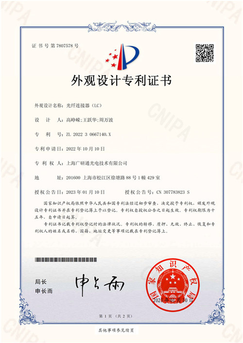 产品专利证书